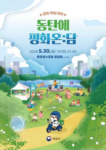 평화온담