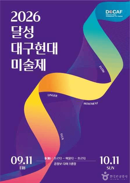 2026 달성 대구현대미술제 Movement: Flow-Ringer-Flux