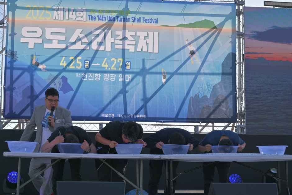 우도 소라축제