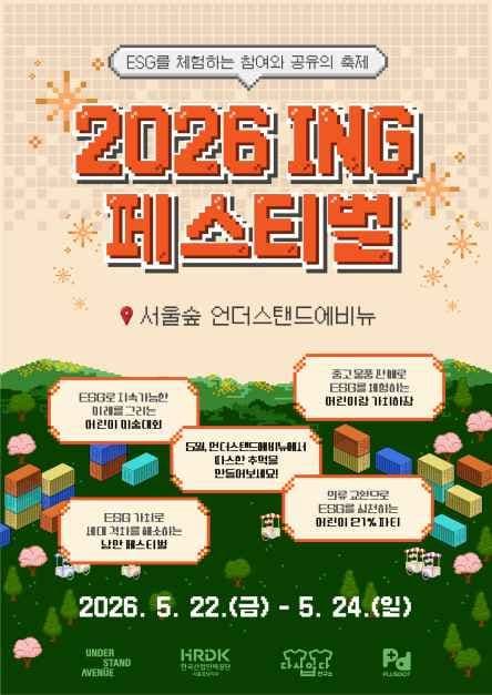 ING 페스티벌