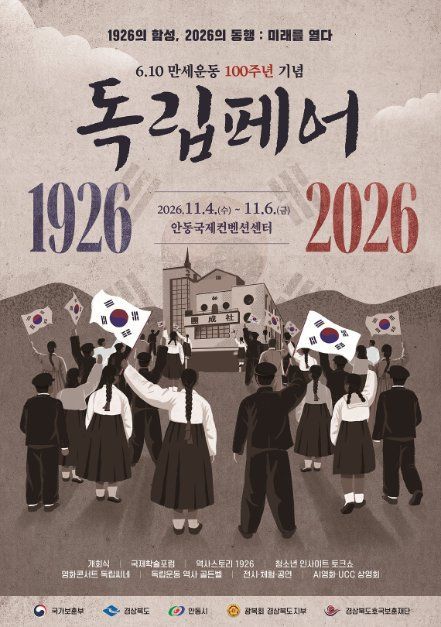 6.10만세운동 100주년 기념 독립페어