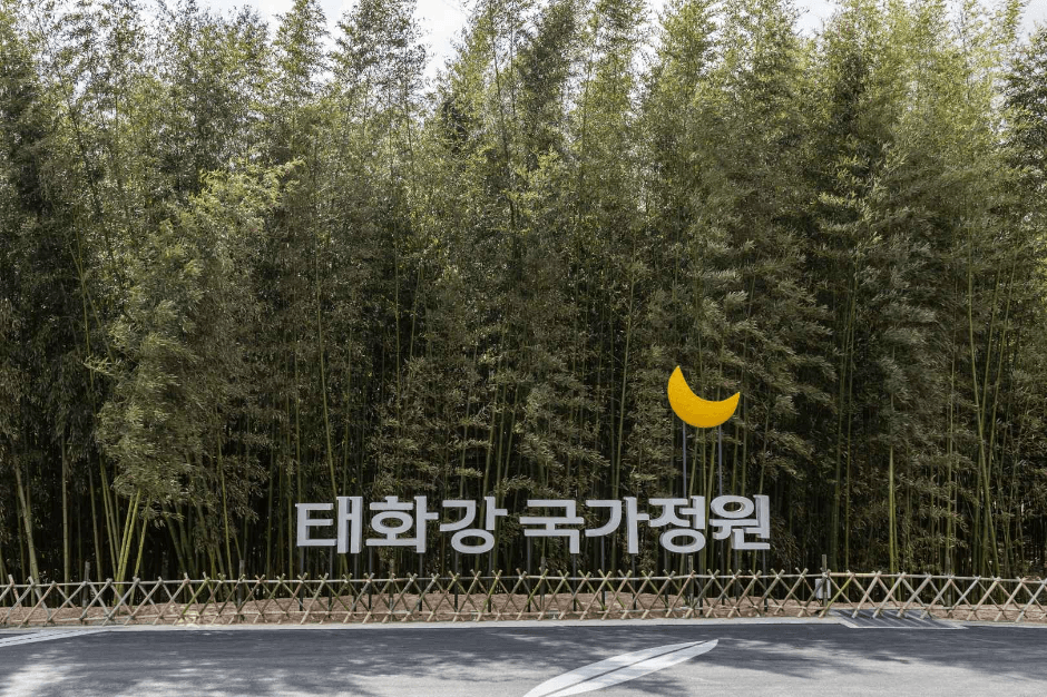 태화강 국가정원