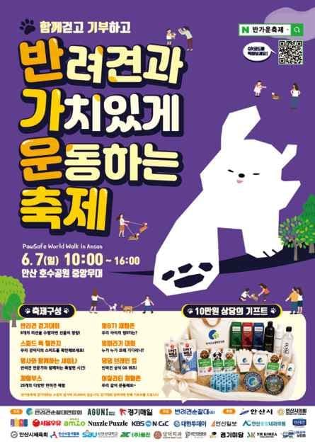 (반)려견과 (가)치있게 (운)동하는 축제