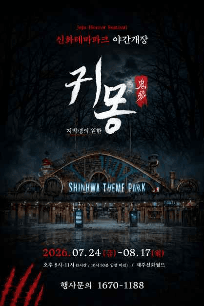 귀몽 신화월드