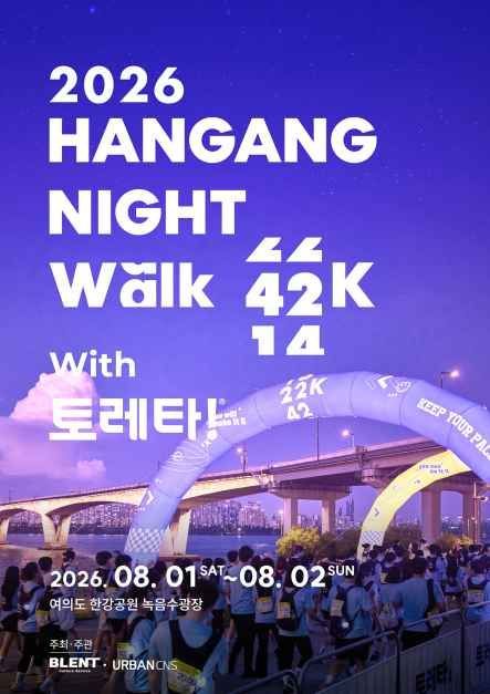 2026 한강나이트워크42K