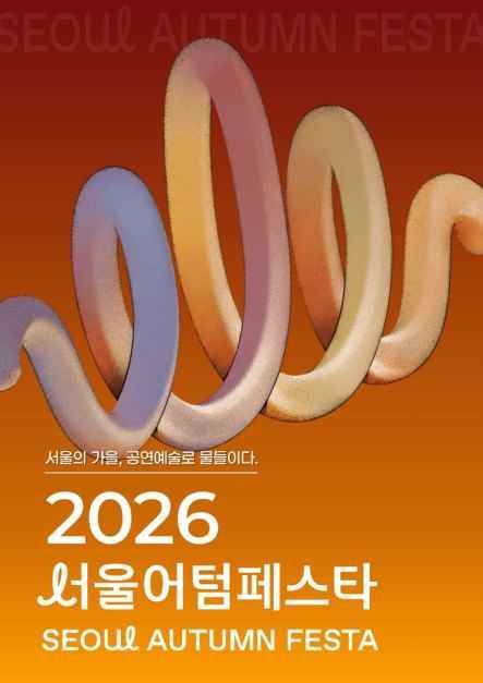서울어텀페스타
