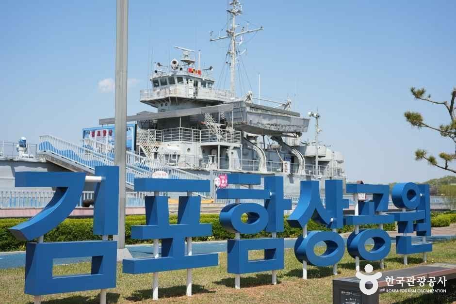 김포함상공원