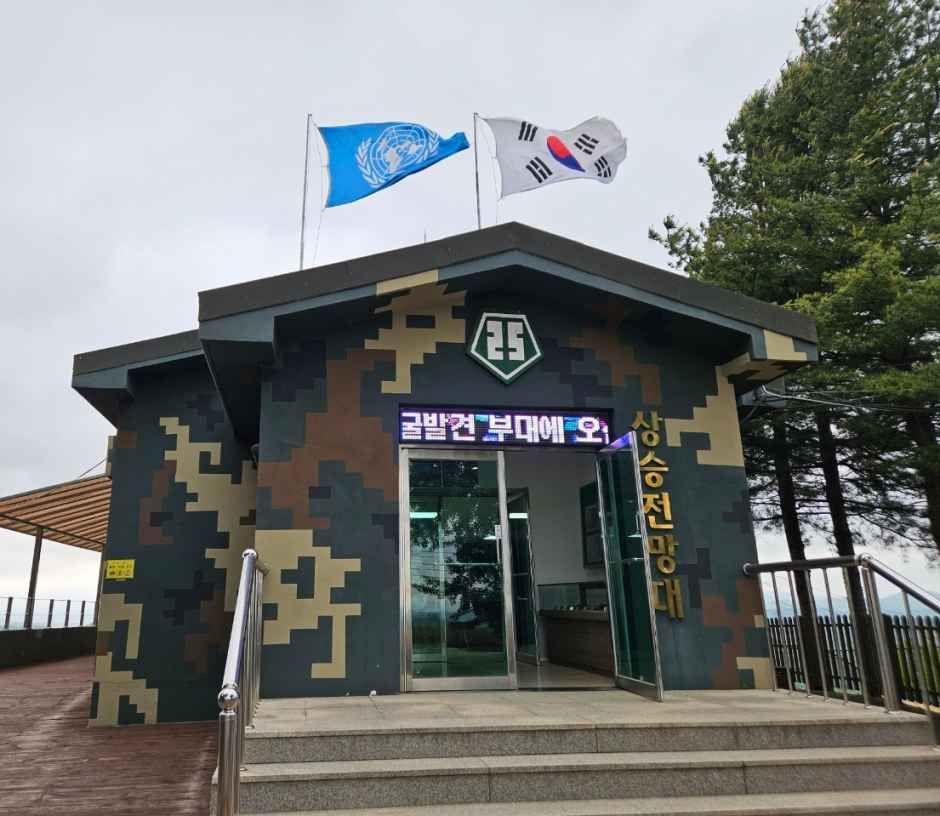 상승전망대