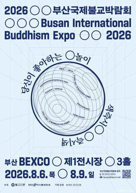 2026 부산국제불교박람회