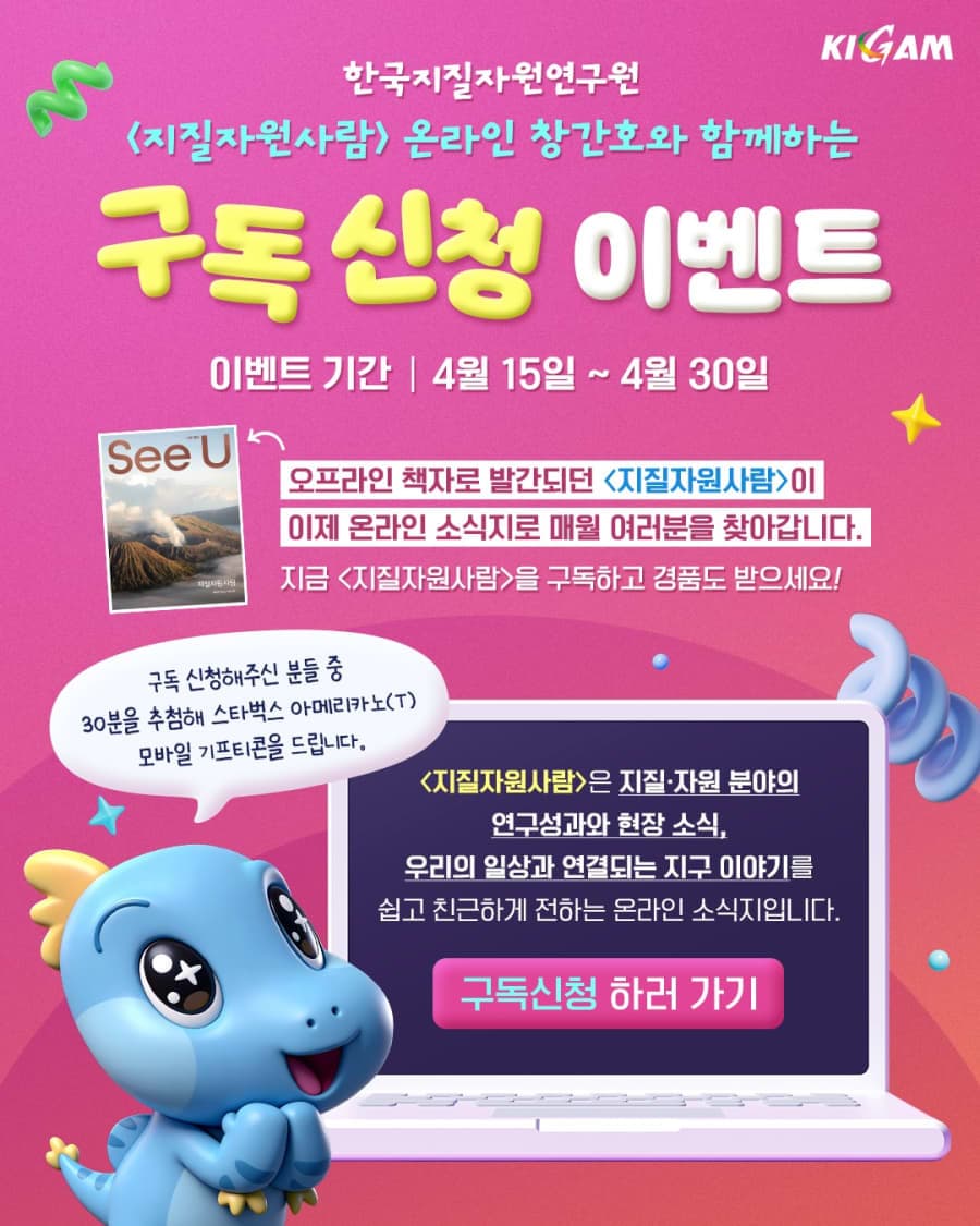 <지질자원사람> 온라인 창간호 구독신청 이벤트!!