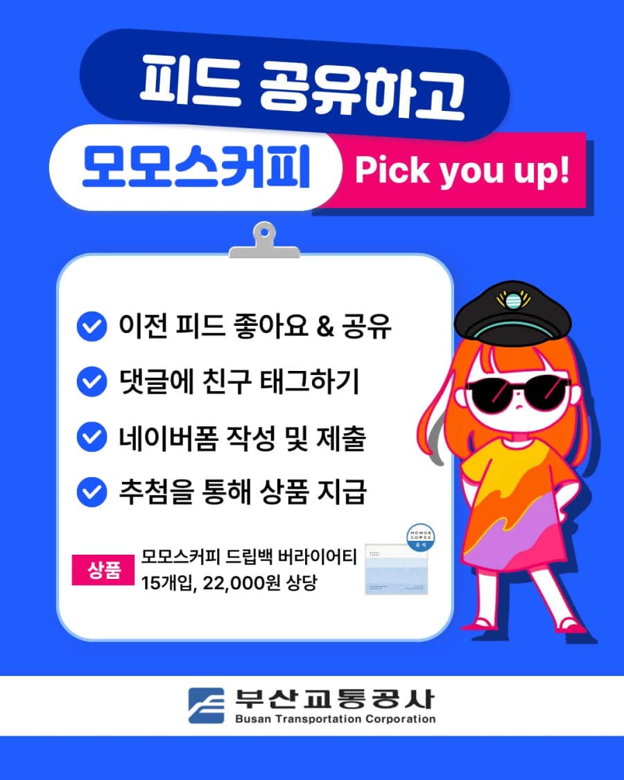 자원안보위기 극복을 위한 도시철도 이용 이벤트!!