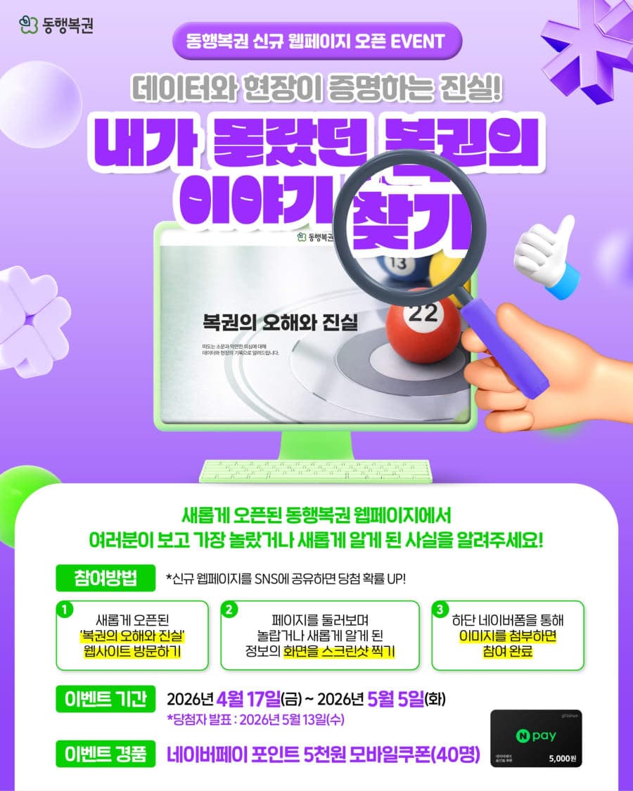 내가 몰랐던 복권의 이야기 찾기 경품이벤트!!