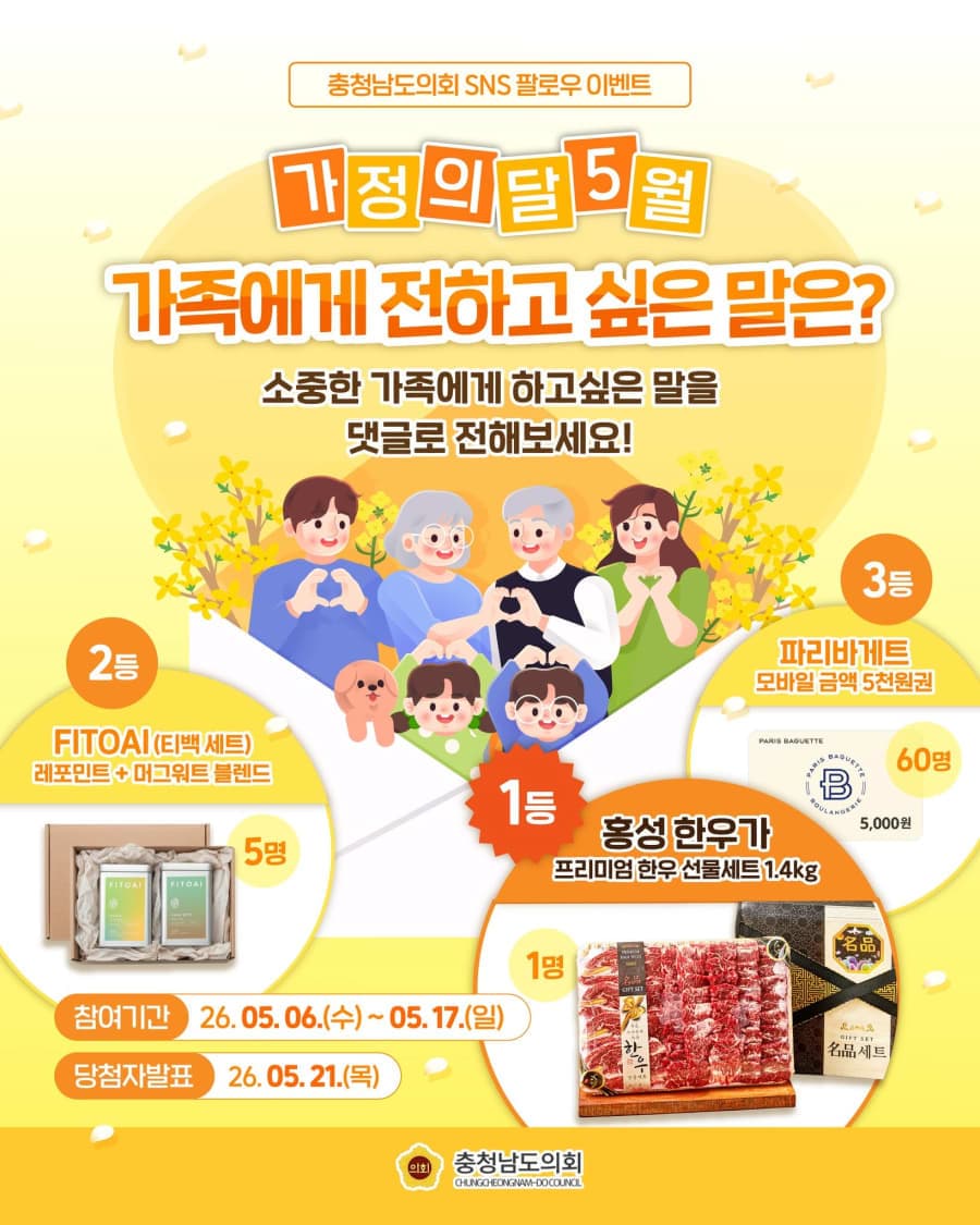 가정의 달 5월 가족에게 전하고 싶은 말은? 이벤트!!