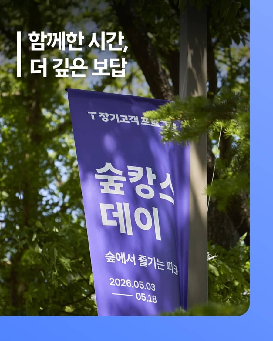 오래오래 이용하고 싶게 만드는 혜택은? 이벤트!!