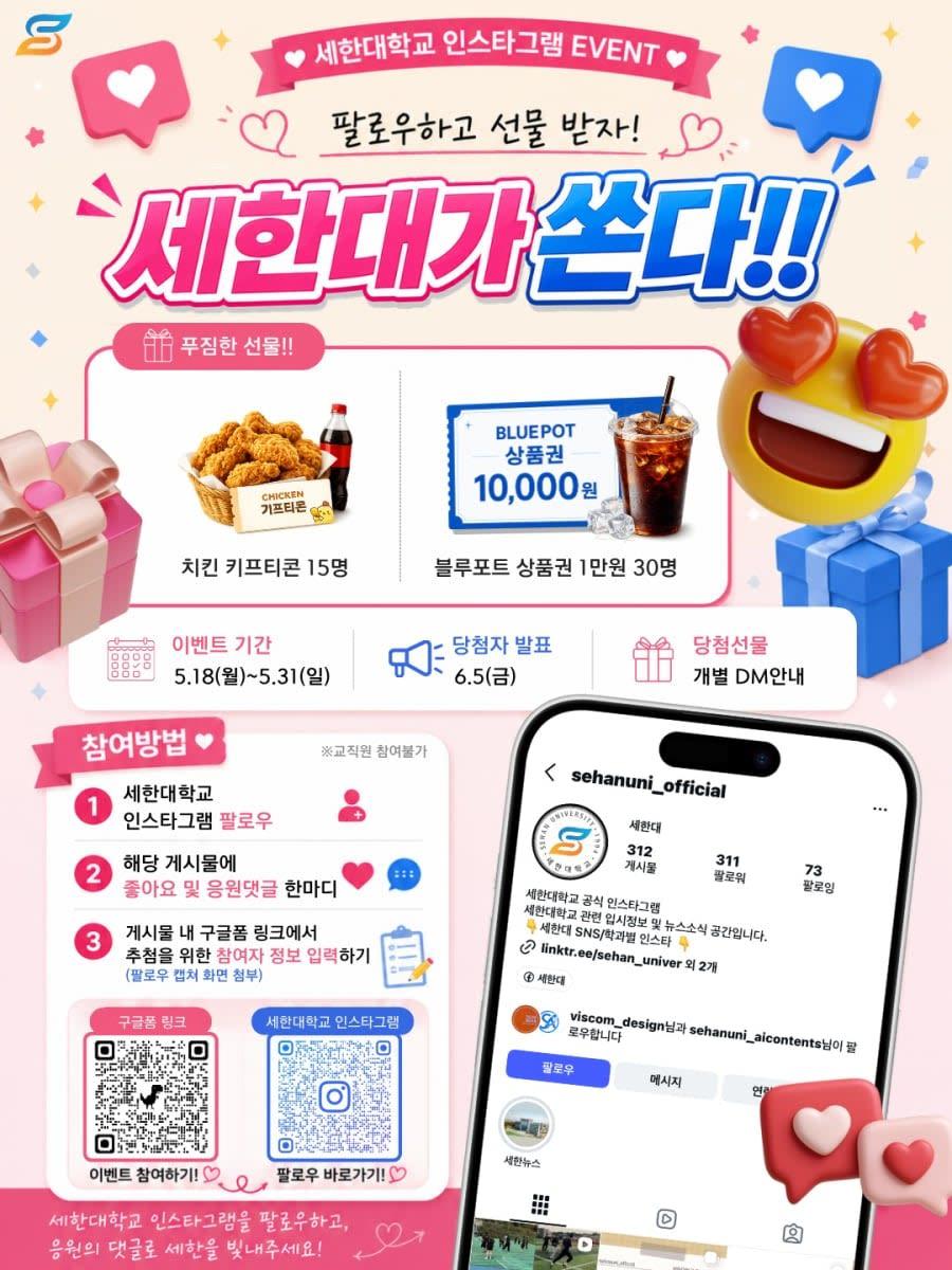 세한대가 시원하게 쏜다 경품이벤트!!