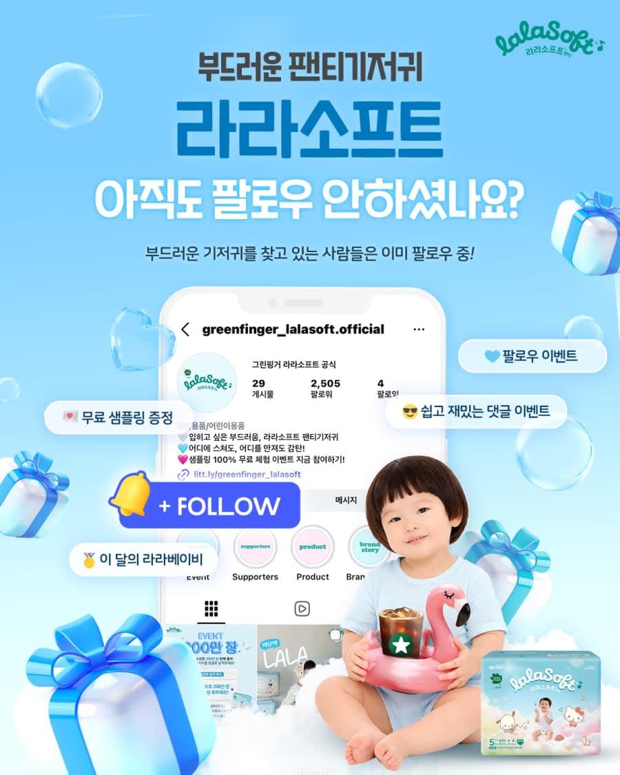 라라소프트 인스타그램 팔로우 경품이벤트!!