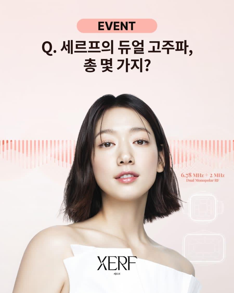 세르프 인스타그램 퀴즈 경품이벤트!!
