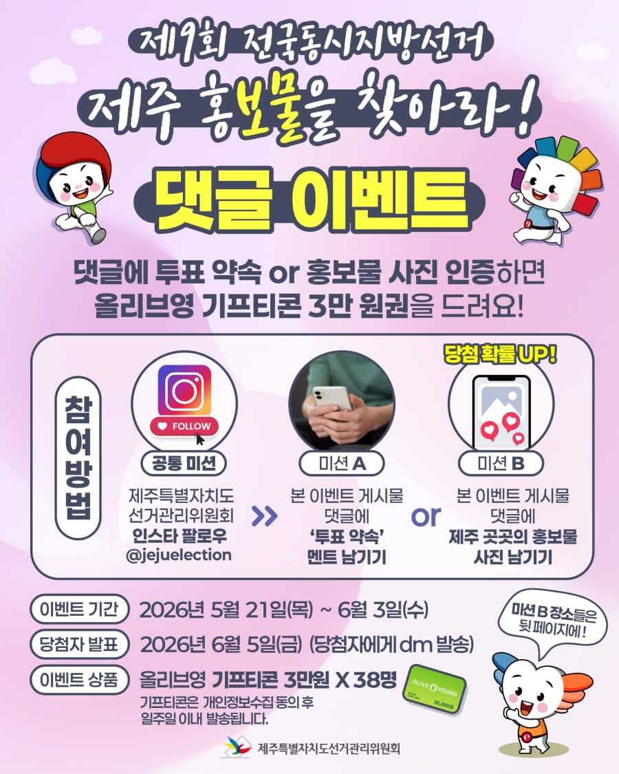 제9회 전국동시지방선거 댓글 경품이벤트!!