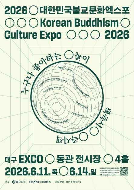 2026 대한민국불교문화엑스포