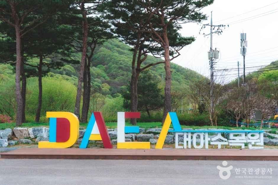대아수목원