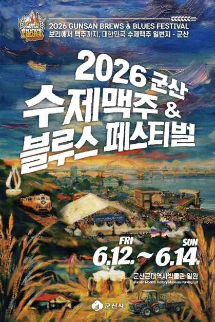 군산 수제맥주&블루스 페스티벌
