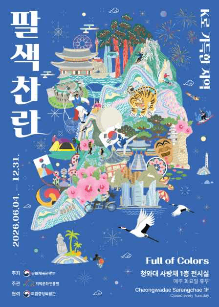 팔색찬란