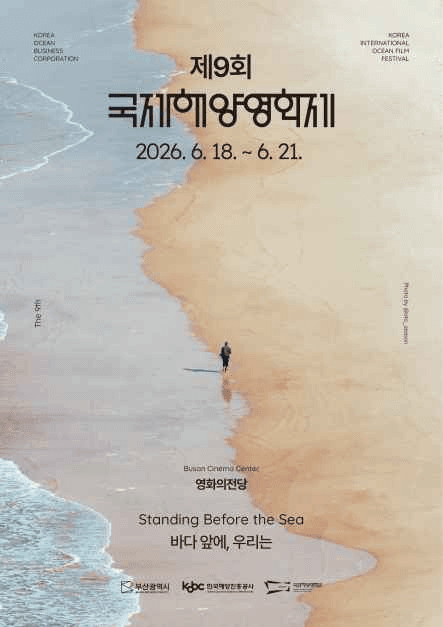 국제해양영화제 (KIOFF)